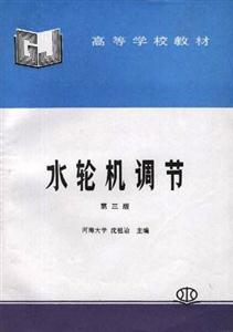 水輪機調節 水輪機調節