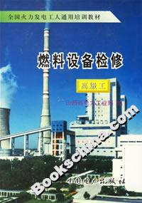 燃料設備檢修 燃料設備檢修