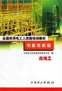 電能表校驗高級工 電能表校驗高級工