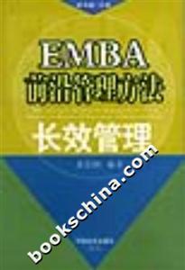 EMBA前沿管理方法長效管理 EMBA前沿管理方法長效管理