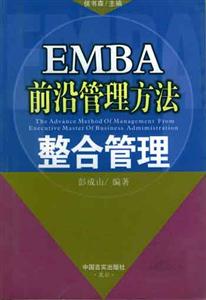 EMBA前沿管理方法權變管理 EMBA前沿管理方法權變管理