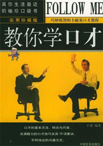 教你學口才 教你學口才
