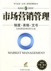市場營銷管理 市場營銷管理