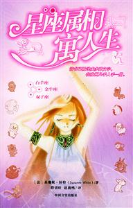 星座屬相寓人生1 星座屬相寓人生1