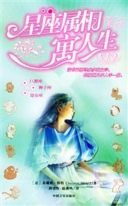 星座屬相寓人生2 星座屬相寓人生2