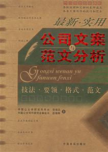 最新企業(yè)常用文書公司文案與范文分析 最新企業(yè)常用文書公司文案與范文分析