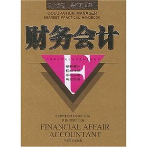 職業經理人最新實用手冊質量管理 職業經理人最新實用手冊質量管理