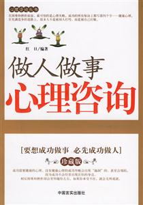 做人做事心理咨詢 做人做事心理咨詢
