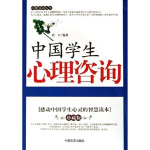 心理咨詢叢書大眾健康心理咨詢