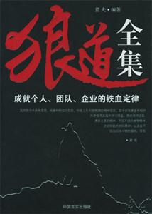 狼道全集 狼道全集