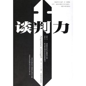 有效談判細則談判力 有效談判細則談判力