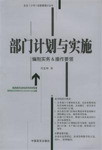 部門計劃與實施 部門計劃與實施