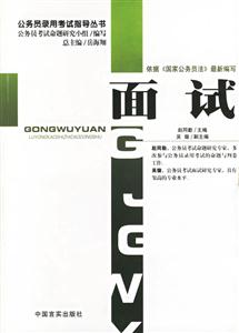 面試 面試