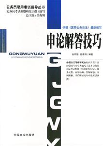 申論解答技巧 申論解答技巧