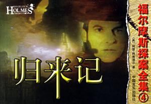 歸來記 歸來記