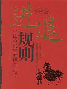 進退規(guī)則 進退規(guī)則