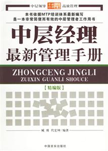 中層經理最新管理手冊