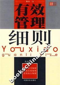 有效管理細則 有效管理細則