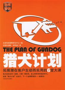 獵犬計劃 獵犬計劃