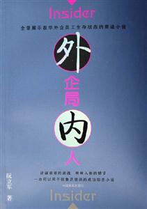 外企局外人 外企局外人