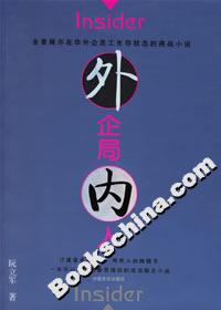 外企局內(nèi)人