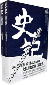 史記新讀 史記新讀