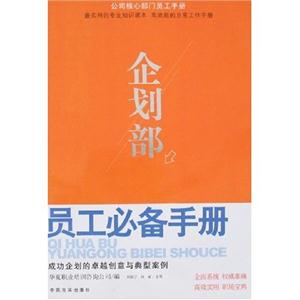 項目部員工必備手冊科學(xué)實用的項目管理體制與方法 項目部員工必備手冊科學(xué)實用的項目管理體制與方法