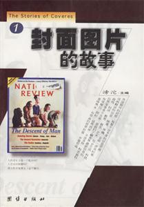 封面圖片的故事全二冊 封面圖片的故事全二冊