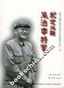 紀念父親張治中將軍近四百幅珍貴歷史圖片再現(xiàn)將軍軍傳奇一生 紀念父親張治中將軍近四百幅珍貴歷史圖片再現(xiàn)將軍軍傳奇一生