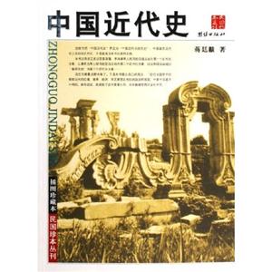 中國近代史插圖珍藏本 中國近代史插圖珍藏本