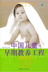 中國兒童早期教養(yǎng)工程胎教方案