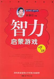 智力啟蒙游戲 智力啟蒙游戲