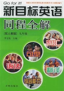 JP新目標英語同程全解Goforit! JP新目標英語同程全解Goforit!