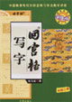回宮格寫字初級二冊 回宮格寫字初級二冊
