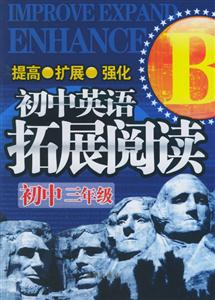 初中英語拓展閱讀 初中英語拓展閱讀