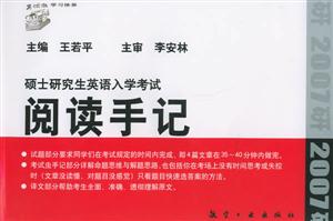 2009碩士研究生英語入學考試閱讀手記 2009碩士研究生英語入學考試閱讀手記