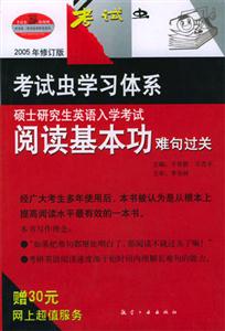 2006碩士研究生入學(xué)考試_閱讀基本功難句過關(guān)