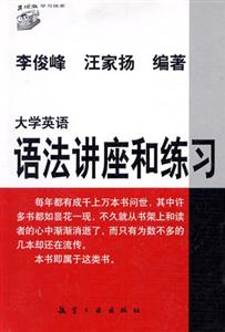 2006年大學英語語法講座和練習 2006年大學英語語法講座和練習