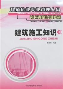 建筑施工知識(shí) 建筑施工知識(shí)