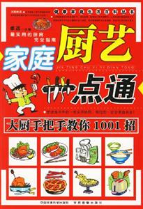 家庭廚藝一點通 家庭廚藝一點通