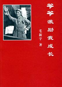 爺爺激勵我成長 爺爺激勵我成長