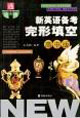 通向哈佛新英語備考書面表達