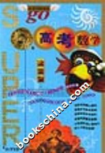 無敵高考數學決勝版 無敵高考數學決勝版