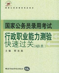 2005公共基礎知識快速過關