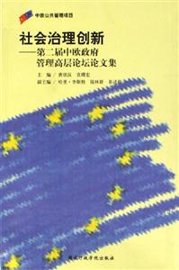 社會治理創新 社會治理創新
