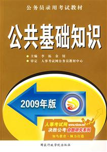 公共基礎知識 公共基礎知識