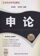 申論 申論