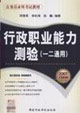 行政職業能力測驗 行政職業能力測驗