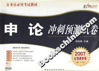 申論沖刺預測試卷 申論沖刺預測試卷