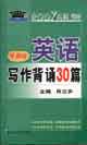 2007年高聯考研英語寫作背誦30篇預測版 2007年高聯考研英語寫作背誦30篇預測版